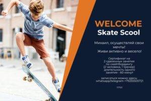 школа скейтбординга в москве сдвоенное занятие для новичков